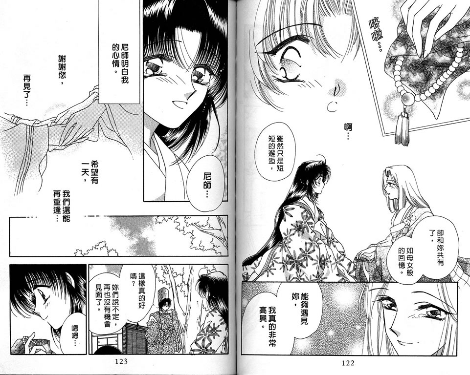 绯樱白拍子韩漫全集-VOL07无删减无遮挡章节图片 