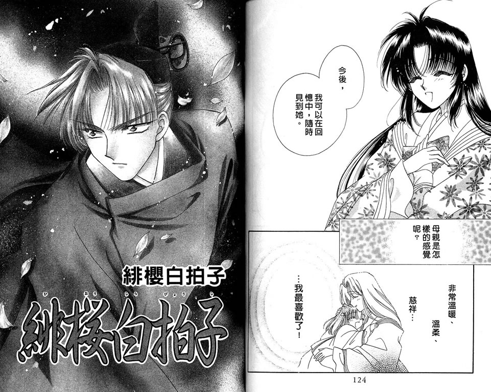 绯樱白拍子韩漫全集-VOL07无删减无遮挡章节图片 