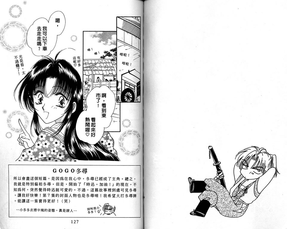 绯樱白拍子韩漫全集-VOL07无删减无遮挡章节图片 