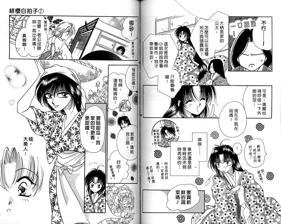 绯樱白拍子韩漫全集-VOL07无删减无遮挡章节图片 