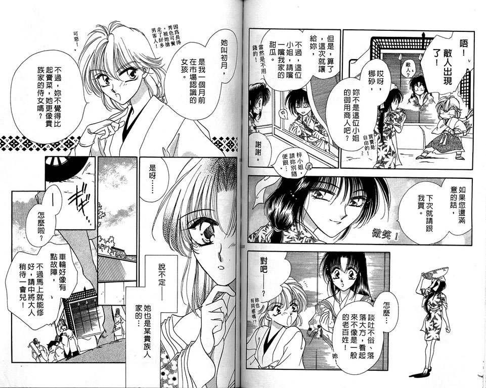 绯樱白拍子韩漫全集-VOL07无删减无遮挡章节图片 