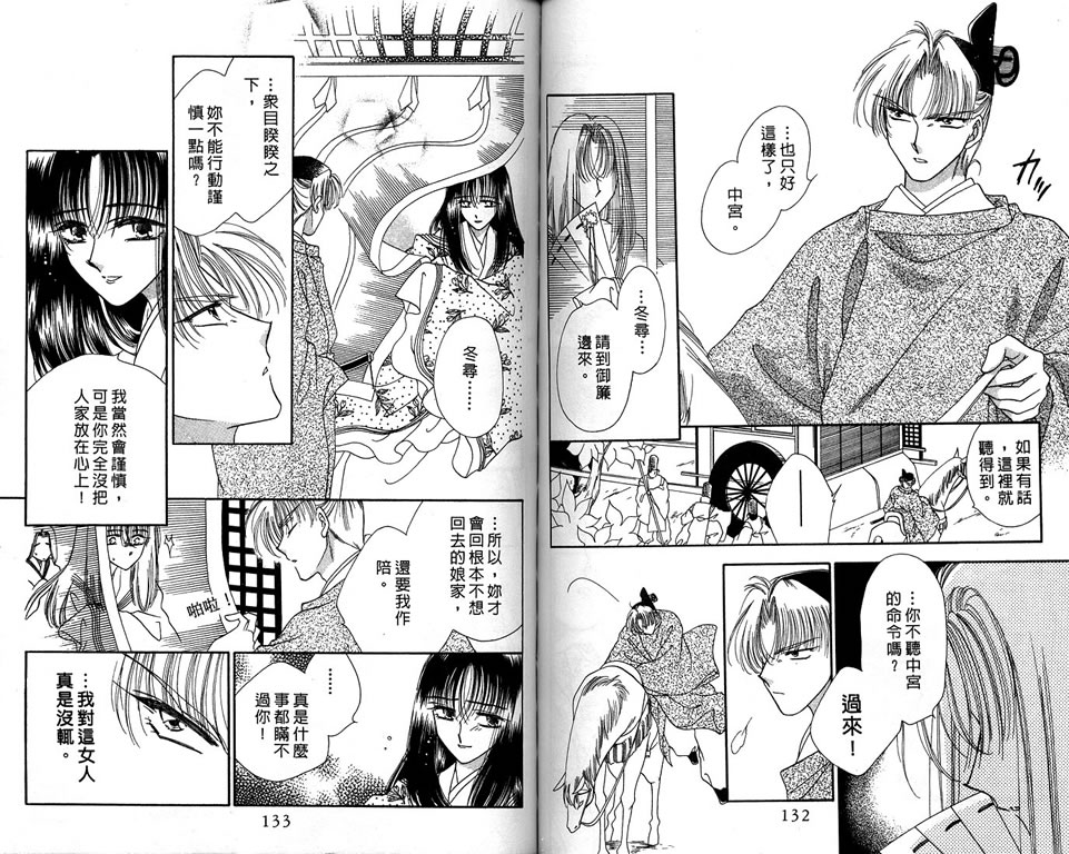 绯樱白拍子韩漫全集-VOL07无删减无遮挡章节图片 