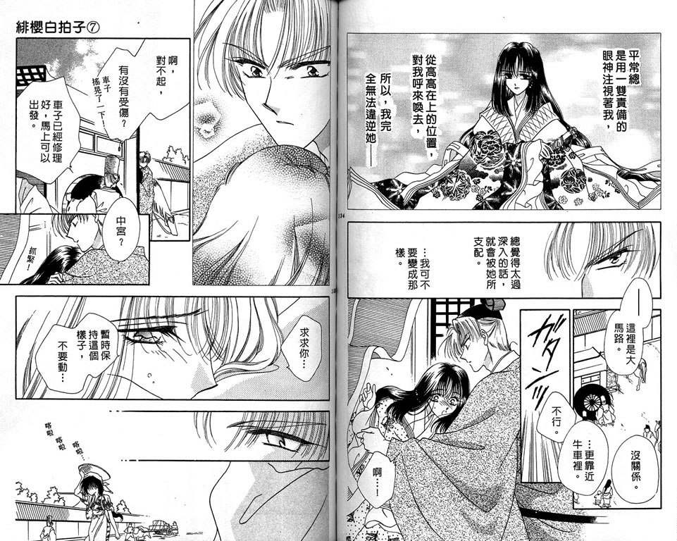 绯樱白拍子韩漫全集-VOL07无删减无遮挡章节图片 