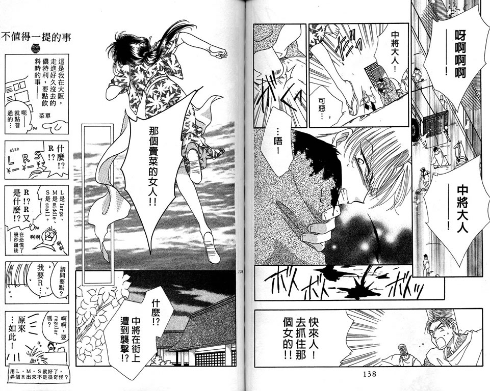 绯樱白拍子韩漫全集-VOL07无删减无遮挡章节图片 