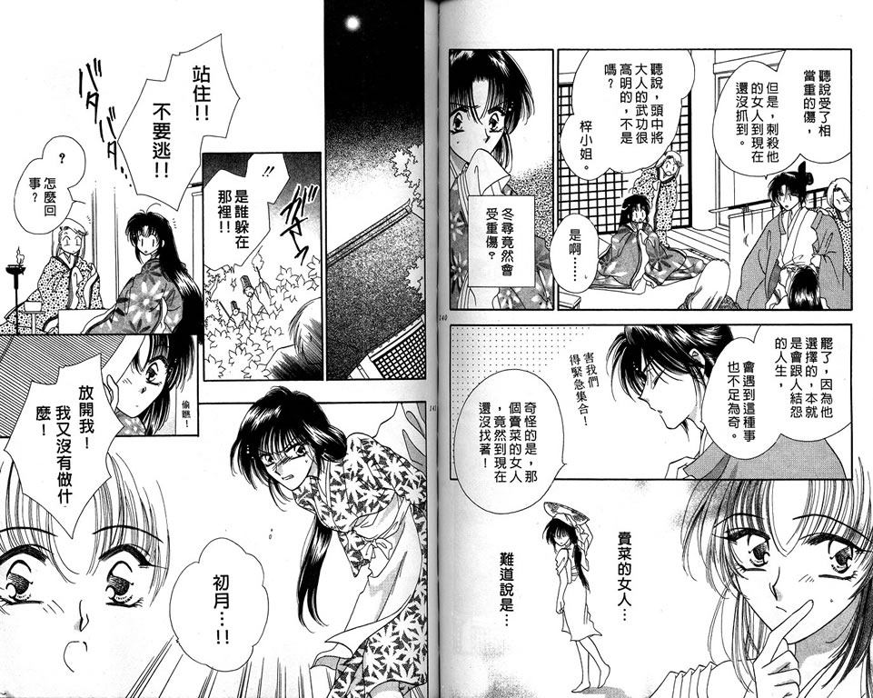 绯樱白拍子韩漫全集-VOL07无删减无遮挡章节图片 
