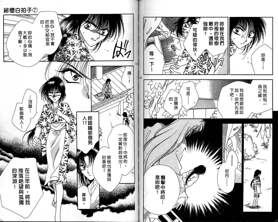 绯樱白拍子韩漫全集-VOL07无删减无遮挡章节图片 