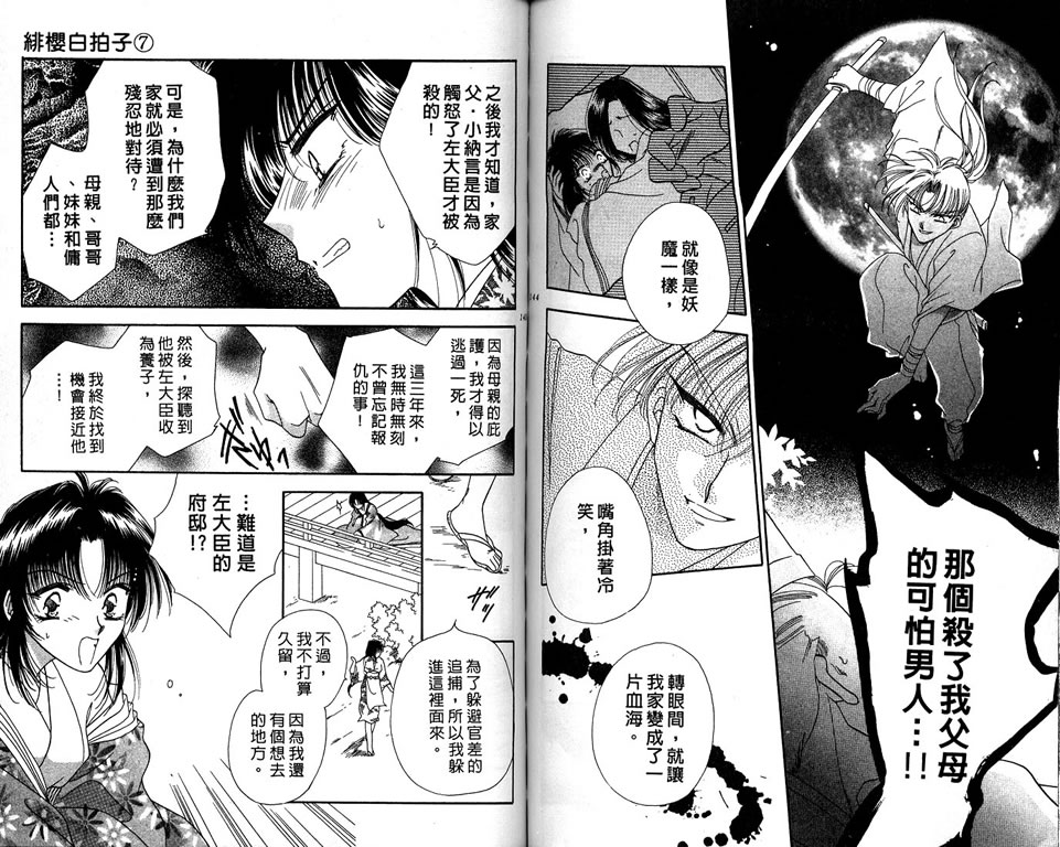 绯樱白拍子韩漫全集-VOL07无删减无遮挡章节图片 