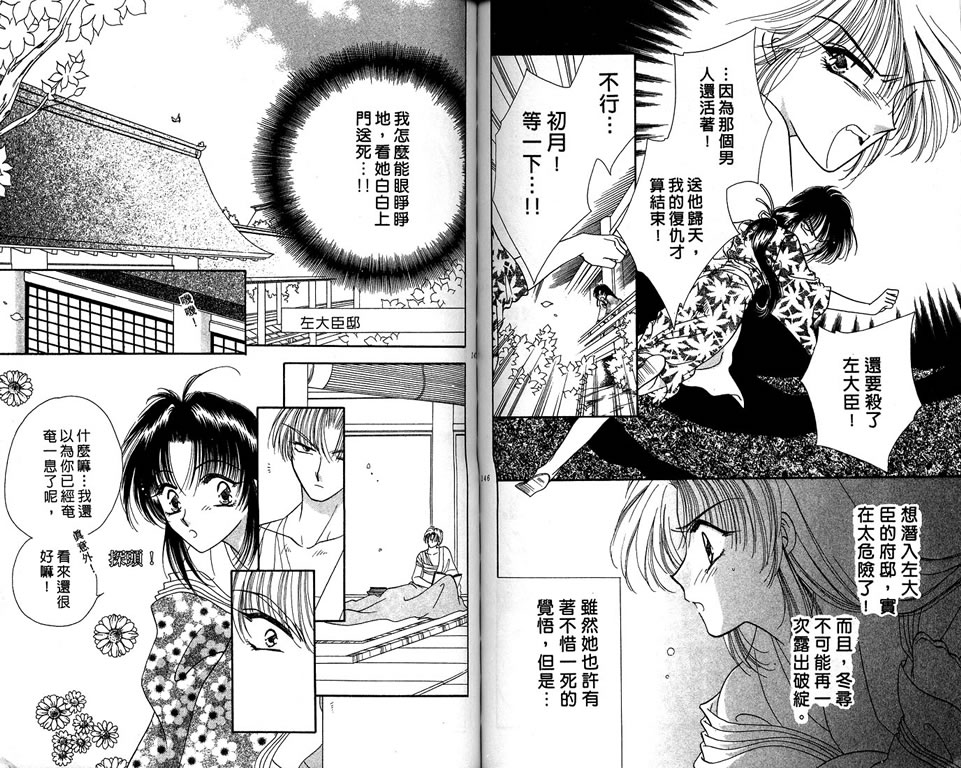 绯樱白拍子韩漫全集-VOL07无删减无遮挡章节图片 