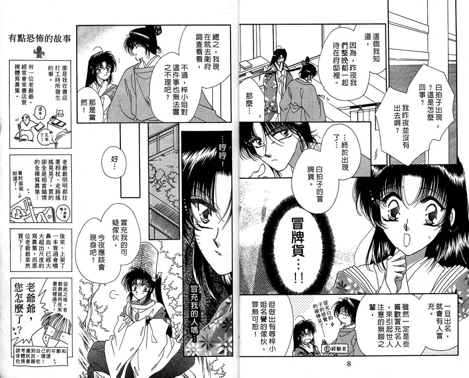 绯樱白拍子韩漫全集-VOL07无删减无遮挡章节图片 
