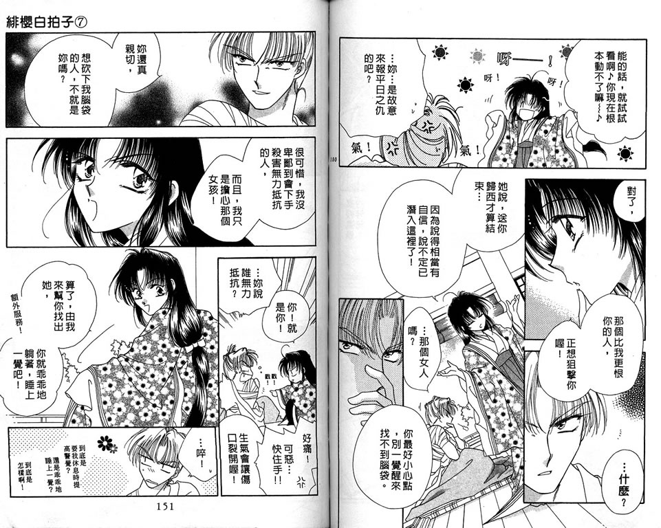 绯樱白拍子韩漫全集-VOL07无删减无遮挡章节图片 