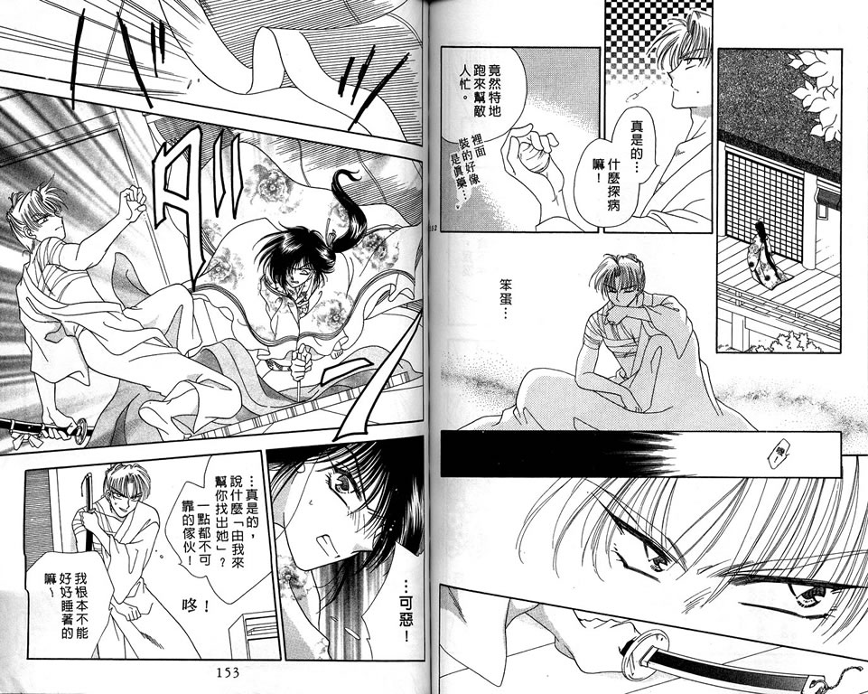 绯樱白拍子韩漫全集-VOL07无删减无遮挡章节图片 