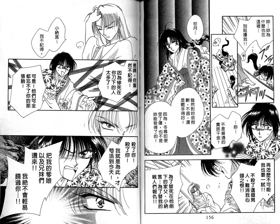 绯樱白拍子韩漫全集-VOL07无删减无遮挡章节图片 