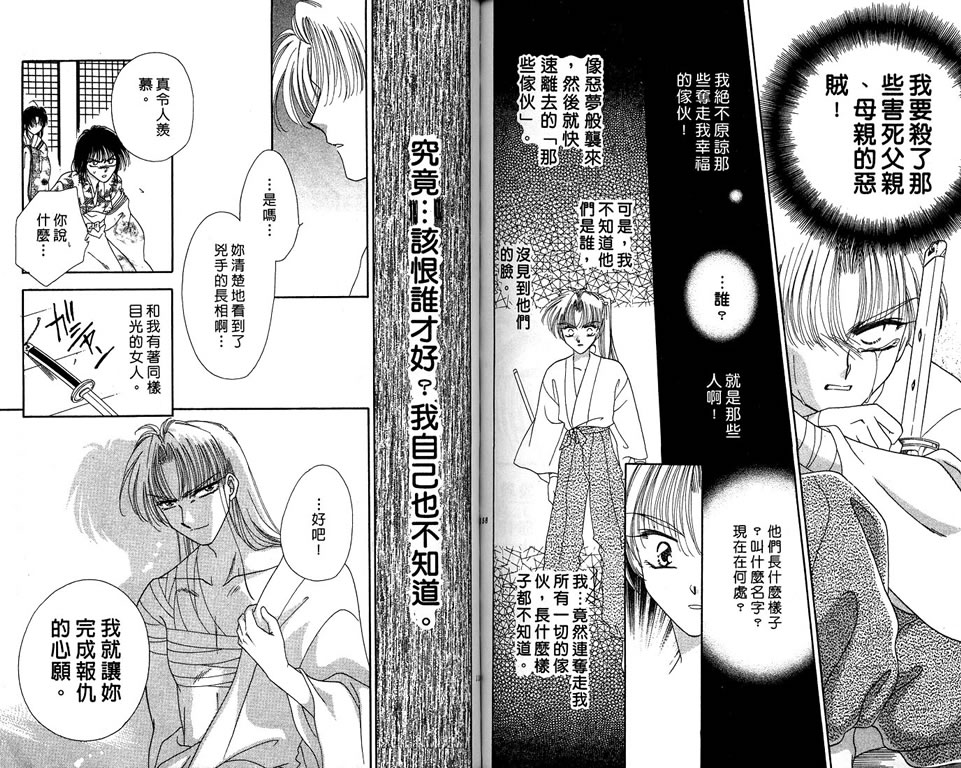 绯樱白拍子韩漫全集-VOL07无删减无遮挡章节图片 