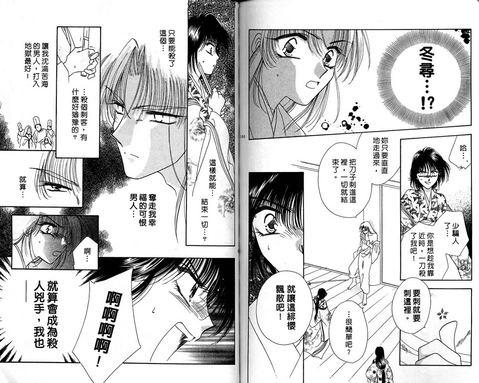绯樱白拍子韩漫全集-VOL07无删减无遮挡章节图片 