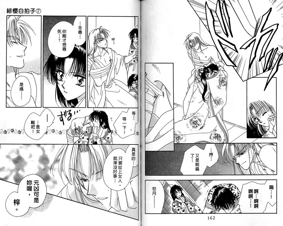 绯樱白拍子韩漫全集-VOL07无删减无遮挡章节图片 