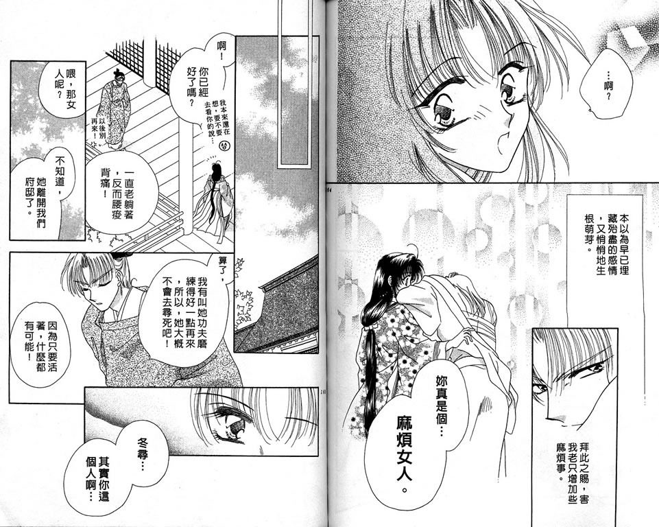 绯樱白拍子韩漫全集-VOL07无删减无遮挡章节图片 