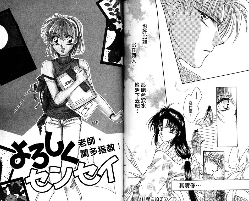 绯樱白拍子韩漫全集-VOL07无删减无遮挡章节图片 