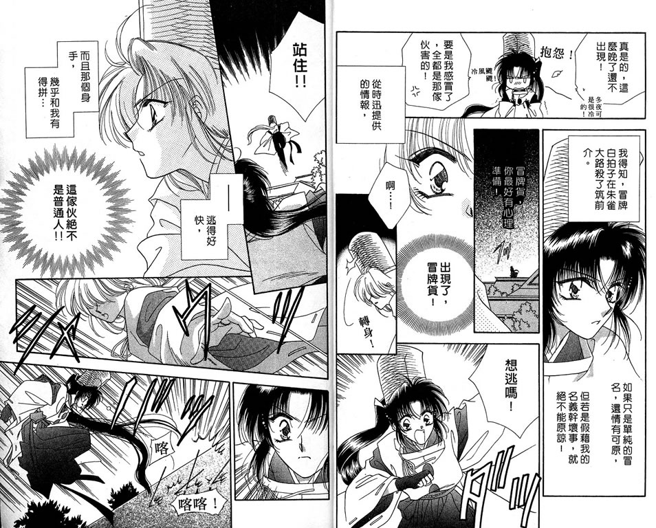 绯樱白拍子韩漫全集-VOL07无删减无遮挡章节图片 