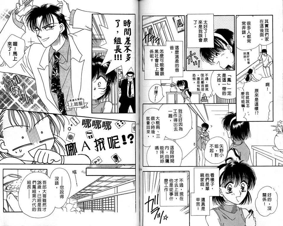 绯樱白拍子韩漫全集-VOL07无删减无遮挡章节图片 