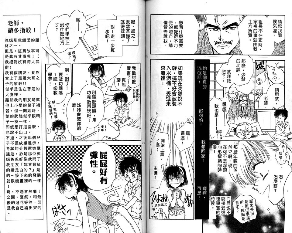 绯樱白拍子韩漫全集-VOL07无删减无遮挡章节图片 