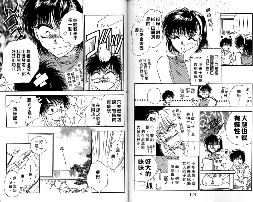 绯樱白拍子韩漫全集-VOL07无删减无遮挡章节图片 