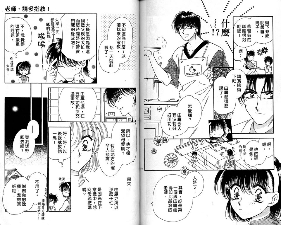 绯樱白拍子韩漫全集-VOL07无删减无遮挡章节图片 