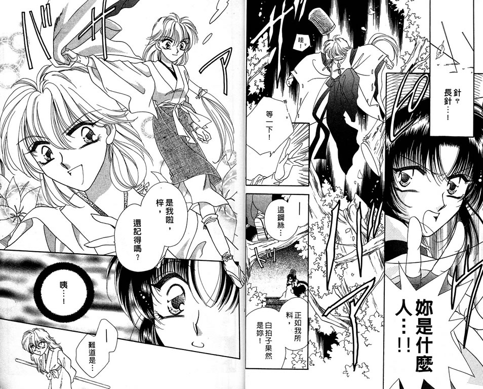 绯樱白拍子韩漫全集-VOL07无删减无遮挡章节图片 