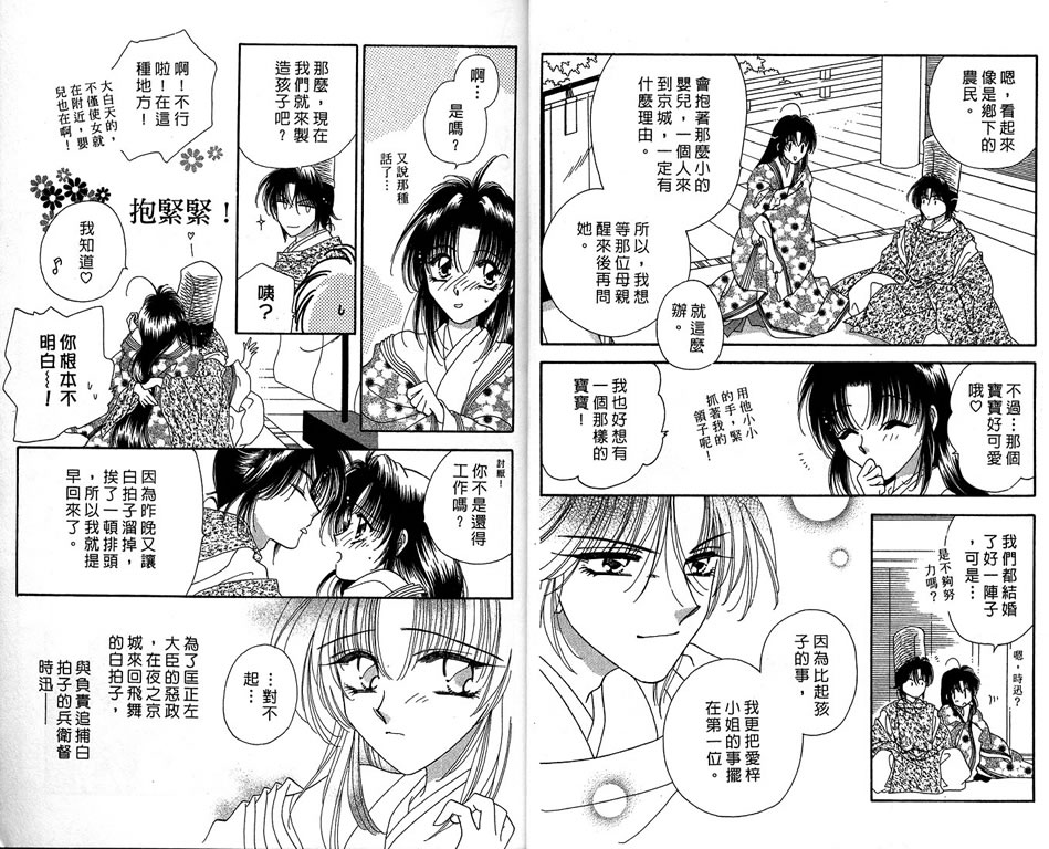 绯樱白拍子韩漫全集-VOL08无删减无遮挡章节图片 