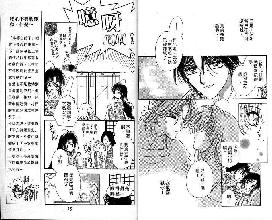 绯樱白拍子韩漫全集-VOL08无删减无遮挡章节图片 