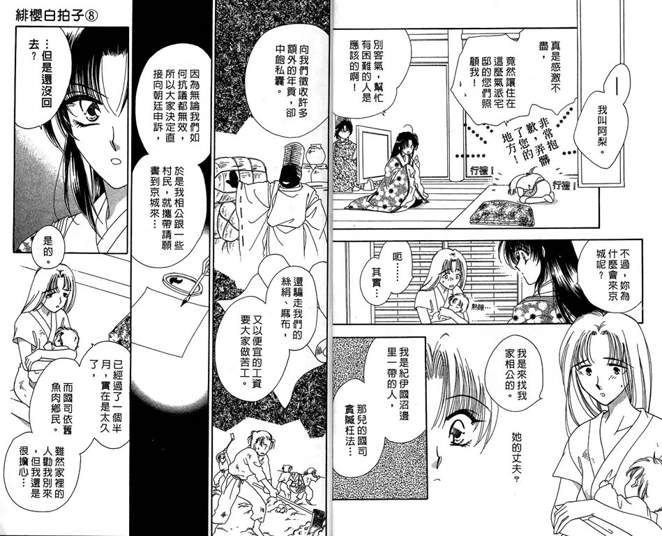 绯樱白拍子韩漫全集-VOL08无删减无遮挡章节图片 