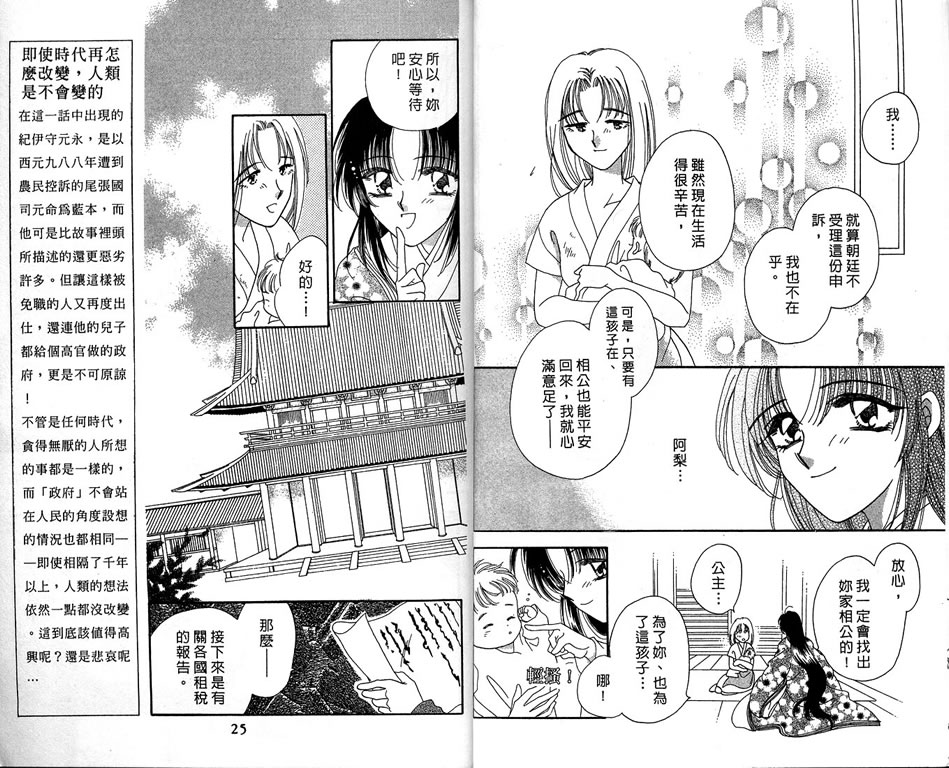 绯樱白拍子韩漫全集-VOL08无删减无遮挡章节图片 