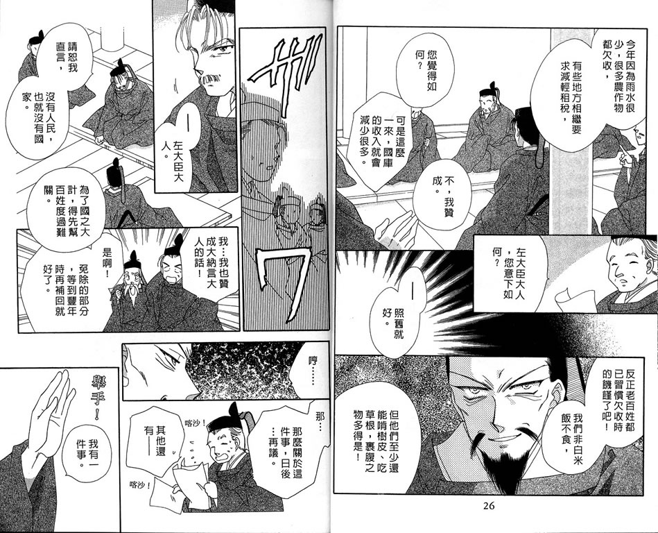 绯樱白拍子韩漫全集-VOL08无删减无遮挡章节图片 