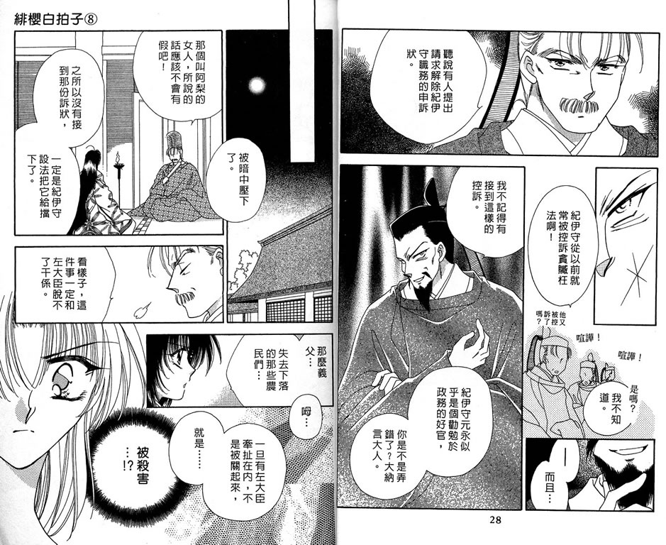 绯樱白拍子韩漫全集-VOL08无删减无遮挡章节图片 