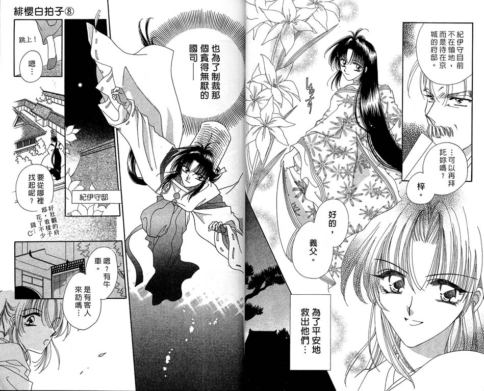 绯樱白拍子韩漫全集-VOL08无删减无遮挡章节图片 