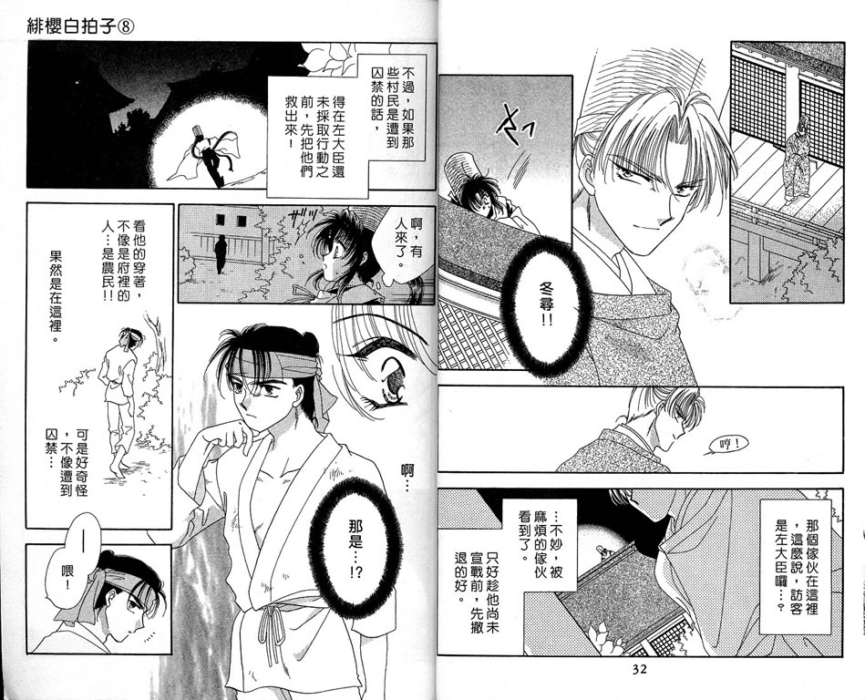 绯樱白拍子韩漫全集-VOL08无删减无遮挡章节图片 
