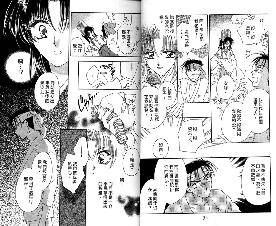 绯樱白拍子韩漫全集-VOL08无删减无遮挡章节图片 