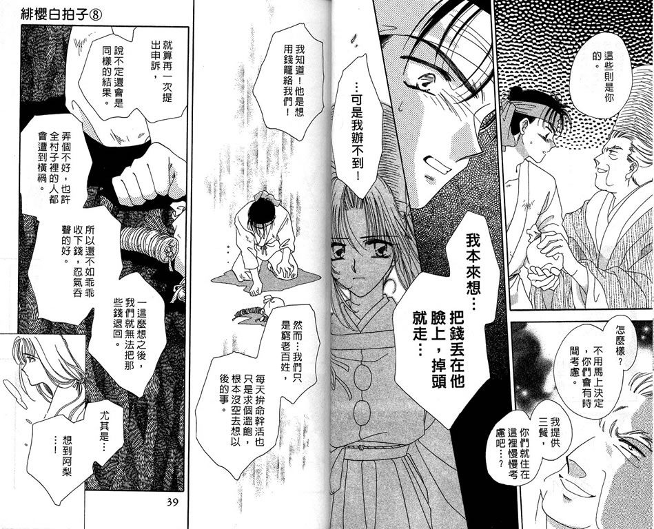 绯樱白拍子韩漫全集-VOL08无删减无遮挡章节图片 
