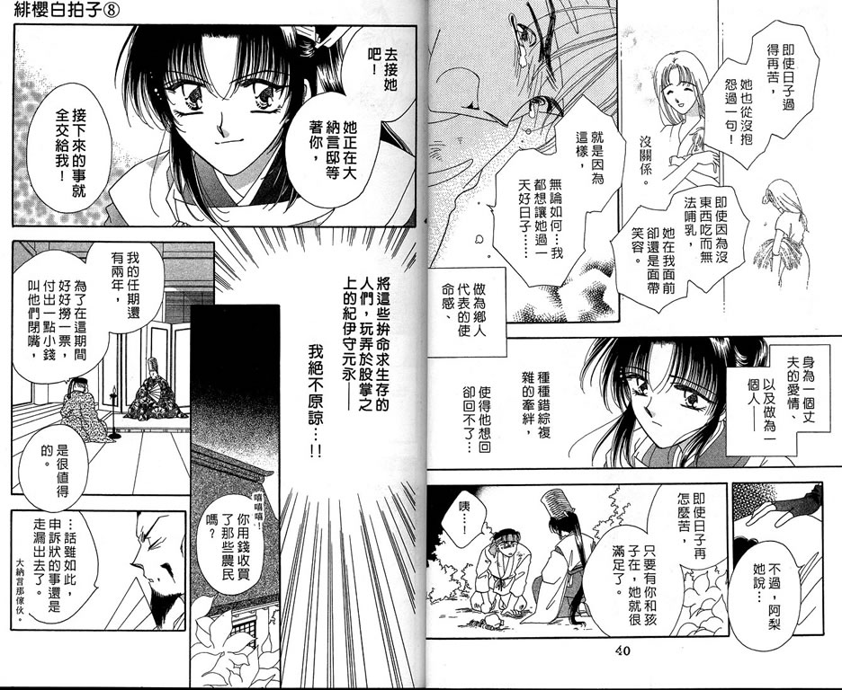 绯樱白拍子韩漫全集-VOL08无删减无遮挡章节图片 