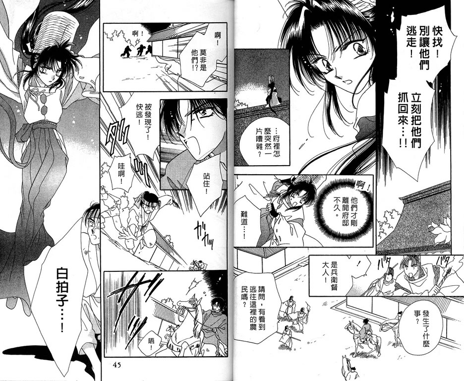 绯樱白拍子韩漫全集-VOL08无删减无遮挡章节图片 