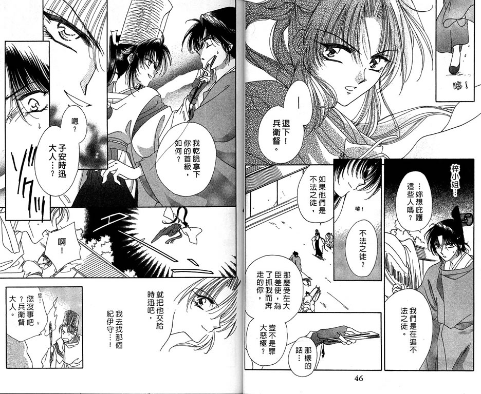 绯樱白拍子韩漫全集-VOL08无删减无遮挡章节图片 