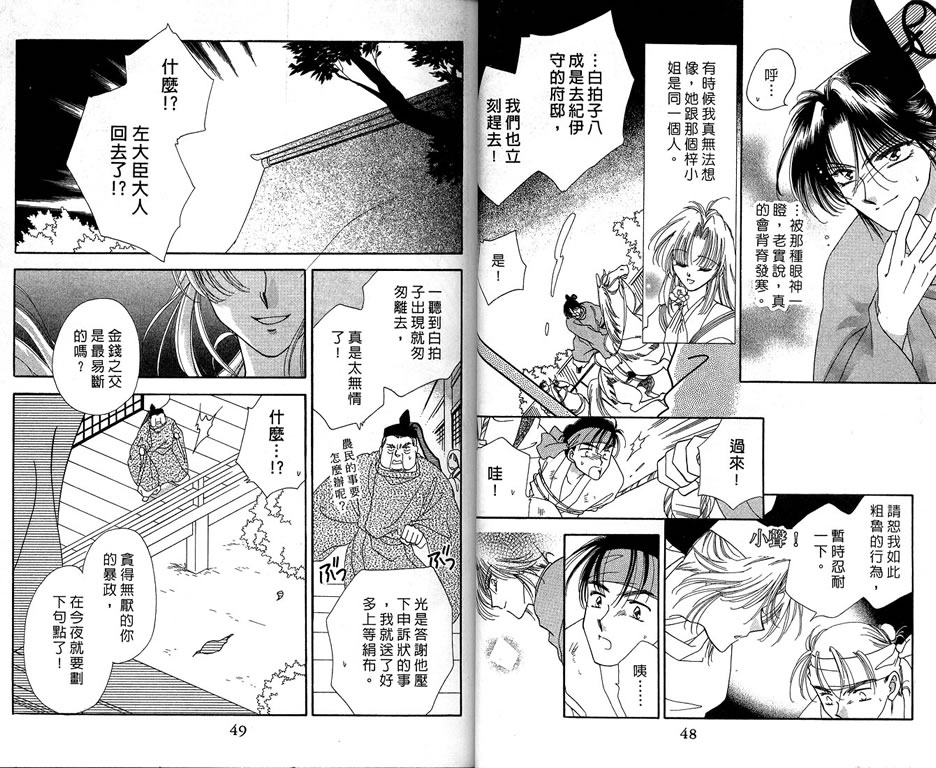 绯樱白拍子韩漫全集-VOL08无删减无遮挡章节图片 
