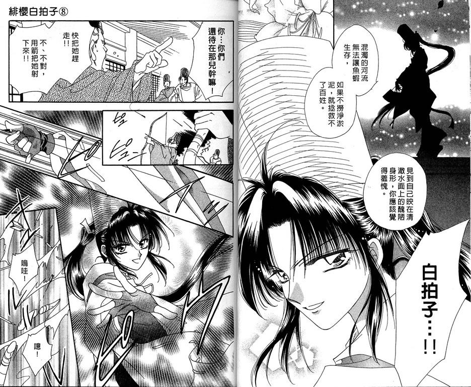 绯樱白拍子韩漫全集-VOL08无删减无遮挡章节图片 