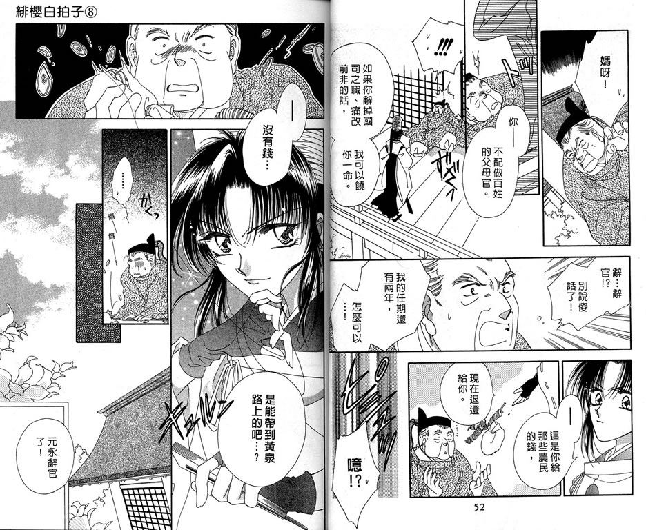 绯樱白拍子韩漫全集-VOL08无删减无遮挡章节图片 