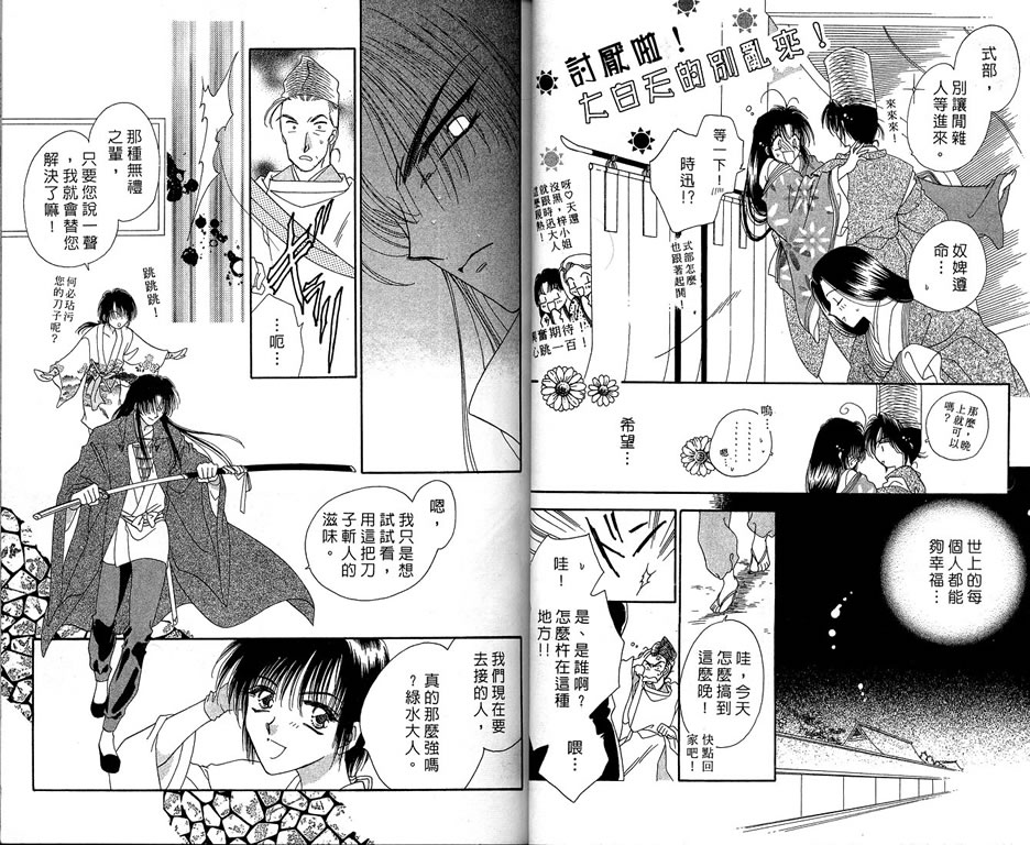 绯樱白拍子韩漫全集-VOL08无删减无遮挡章节图片 