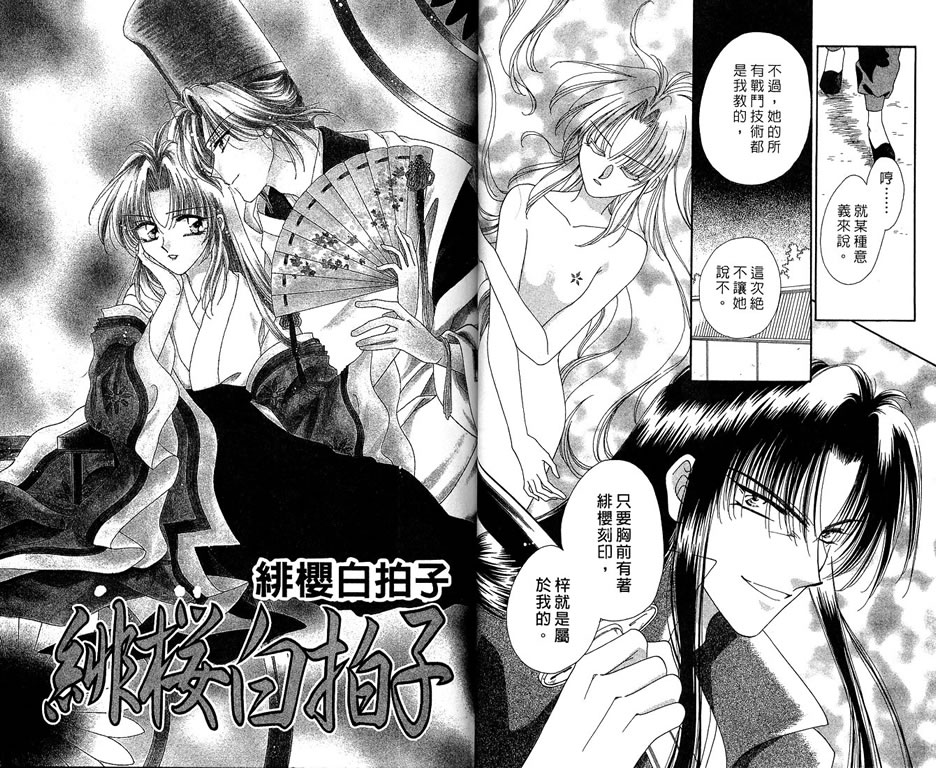 绯樱白拍子韩漫全集-VOL08无删减无遮挡章节图片 