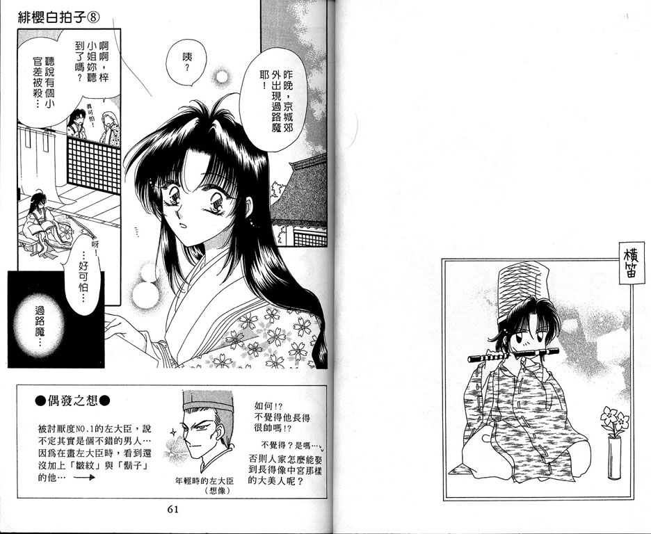 绯樱白拍子韩漫全集-VOL08无删减无遮挡章节图片 