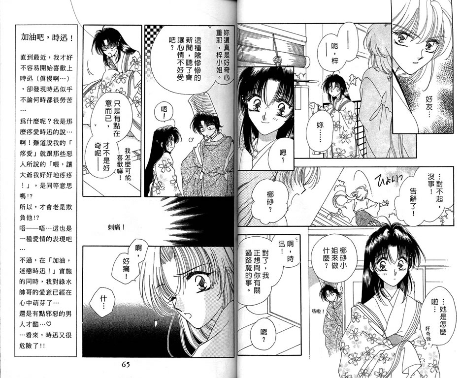绯樱白拍子韩漫全集-VOL08无删减无遮挡章节图片 