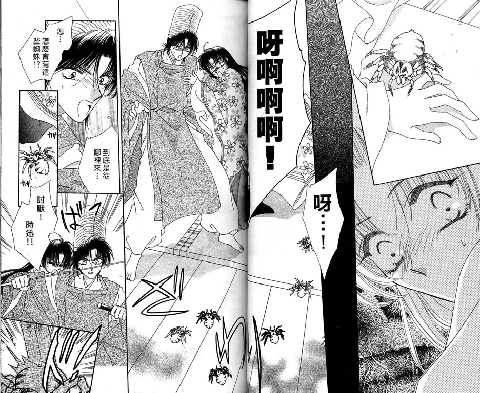 绯樱白拍子韩漫全集-VOL08无删减无遮挡章节图片 