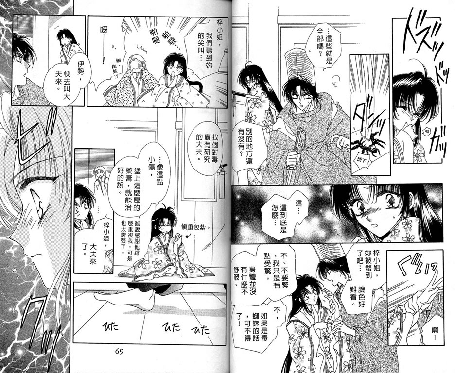 绯樱白拍子韩漫全集-VOL08无删减无遮挡章节图片 