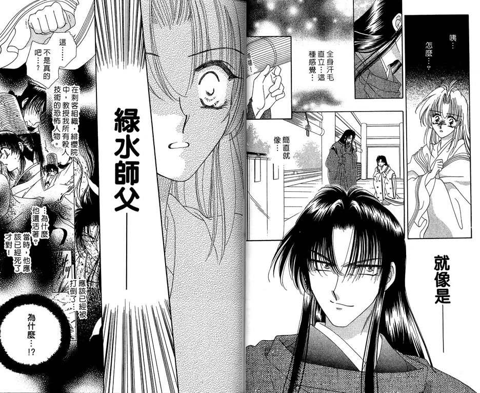 绯樱白拍子韩漫全集-VOL08无删减无遮挡章节图片 